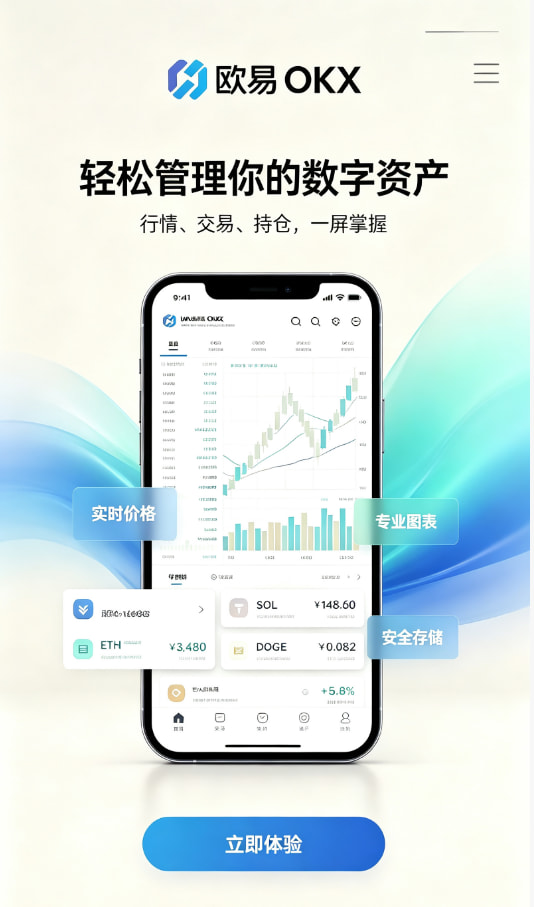 欧交易所app官网登录使用体验分享